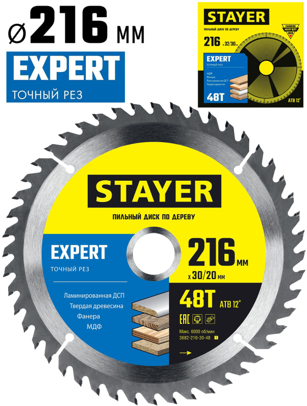Пильный диск по дереву Stayer Expert 3682-216-30-48, 48Т, точный рез / 216 x 30/20 мм.