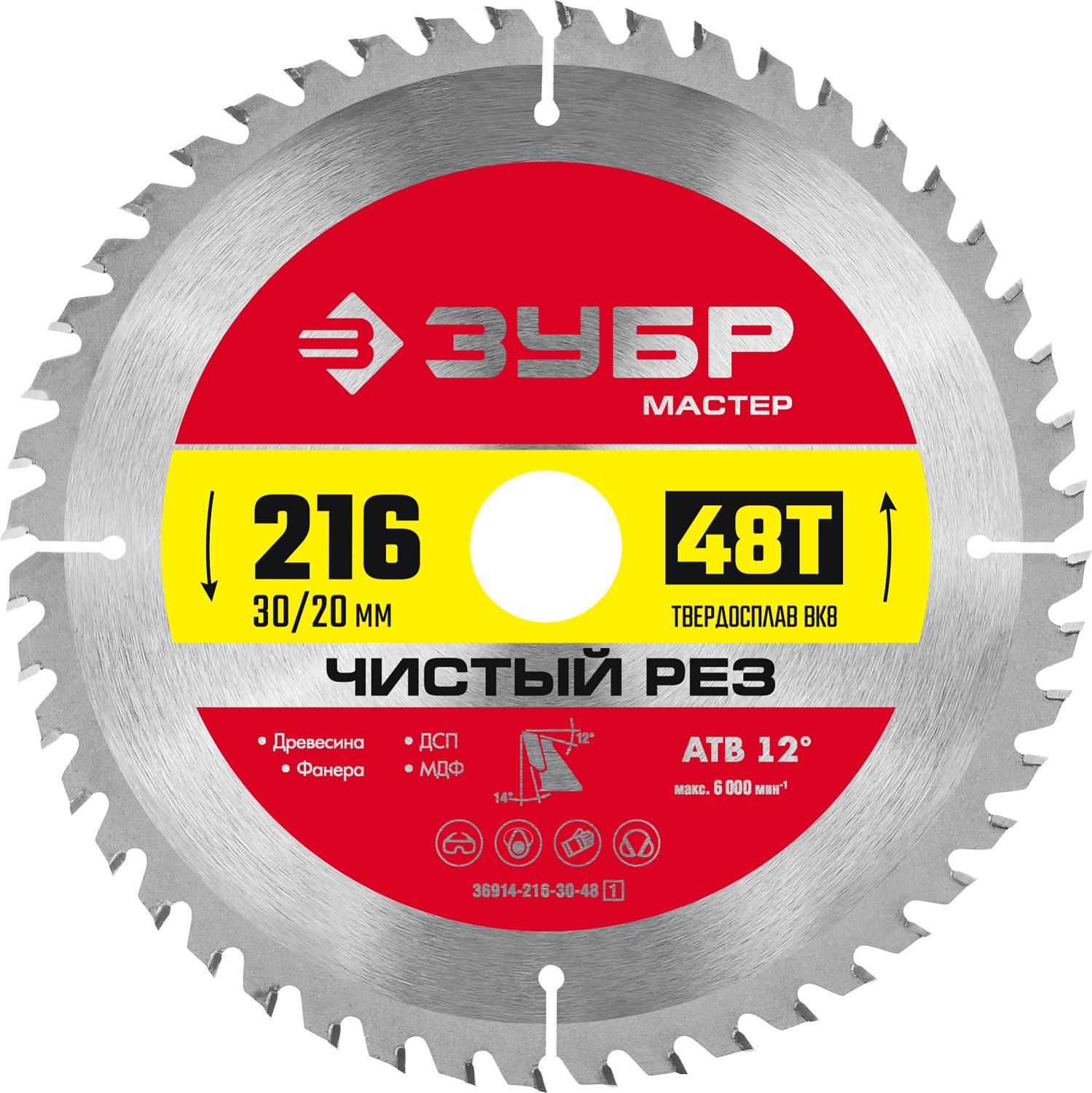 Пильный диск по дереву ЗУБР Чистый рез, 216 x 30/20 мм, 48Т (36914-216-30-48)