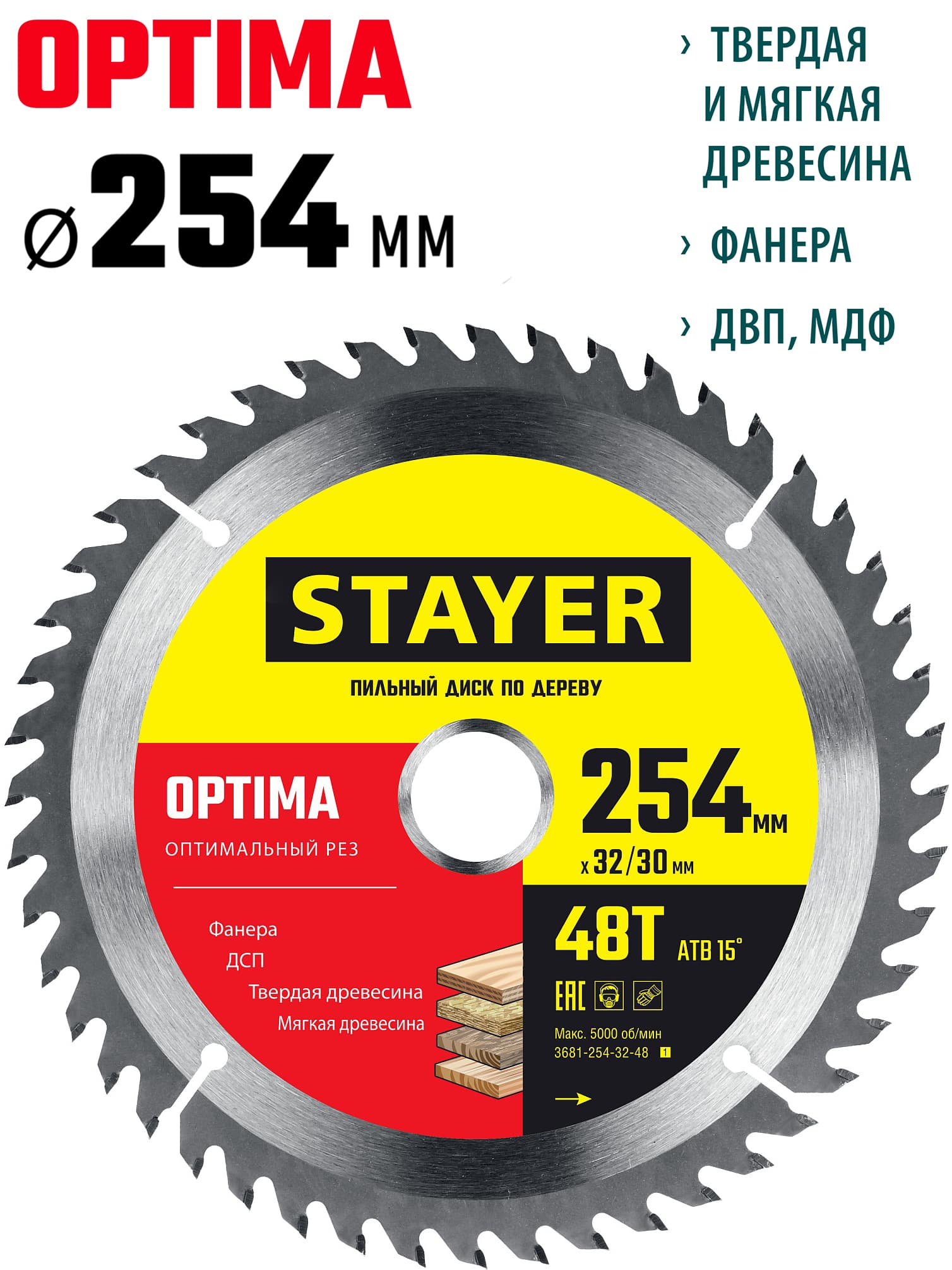 Пильный диск по дереву STAYER Optima 3681-254-32-48, 48Т, оптимальный рез / 254 x 32/30 мм.