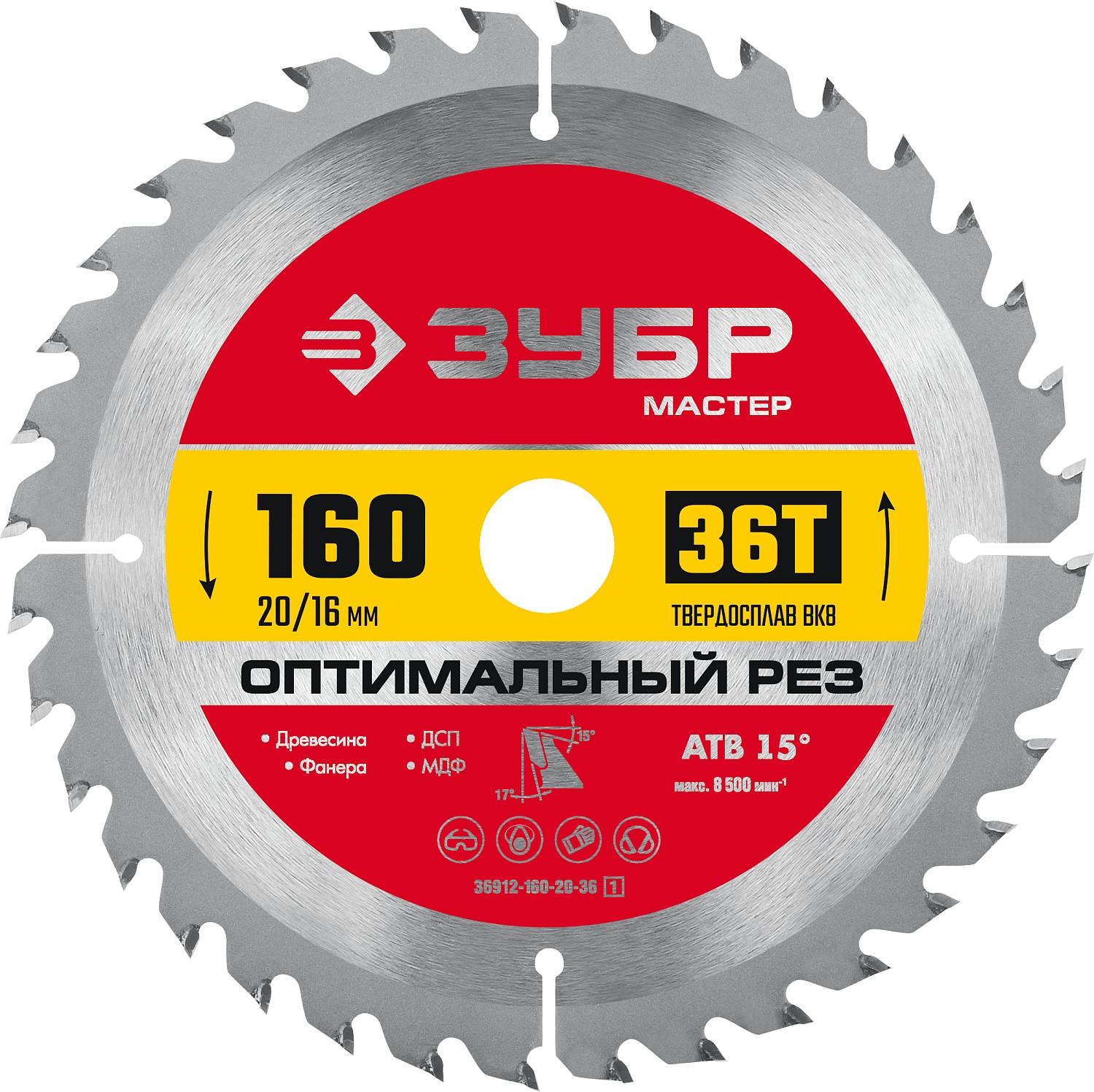 Пильный диск по дереву ЗУБР Оптимальный рез, 160 x 20/16 мм, 36T (36912-160-20-36)