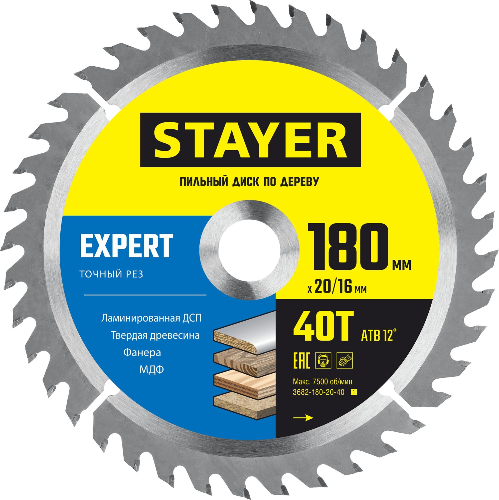 Пильный диск по дереву STAYER Expert, 180 x 20/16 мм, 40T, точный рез (3682-180-20-40)