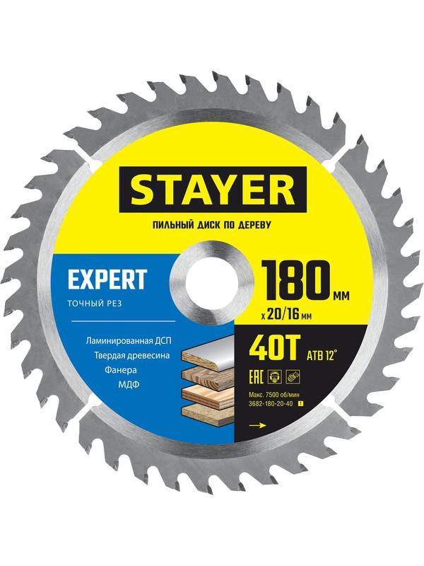 Пильный диск по дереву STAYER Expert, 180 x 20/16 мм, 40T, точный рез (3682-180-20-40)