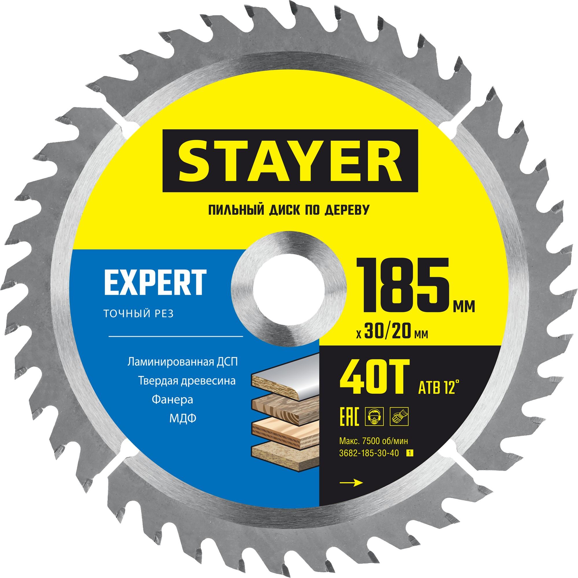 Пильный диск по дереву STAYER Expert, 185 x 30/20 мм, 40Т, точный рез (3682-185-30-40)