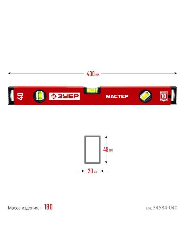ЗУБР МАСТЕР, 400 мм, уровень с усиленным профилем (34584-040)