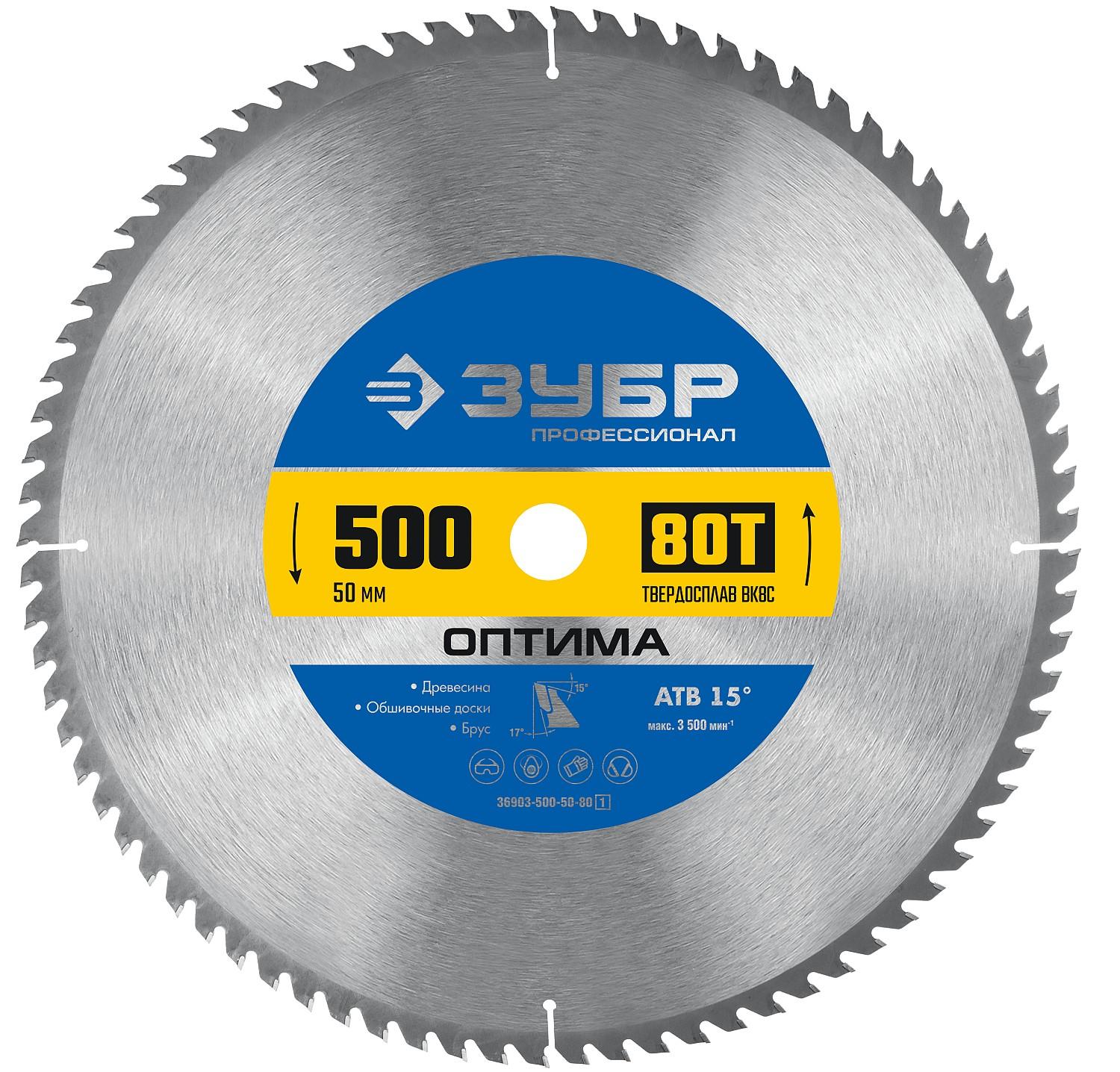 Пильный диск по дереву ЗУБР Оптима, 500 x 50 мм, 80Т, Профессионал (36903-500-50-80)