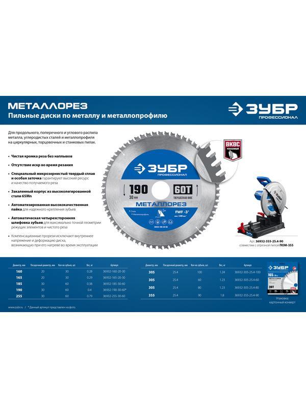 Пильный диск по дереву ЗУБР Металлорез, 165 х 20 мм, 30Т, пильный диск по металлу и металлопрофилю, Профессионал (36932-165-20-30)