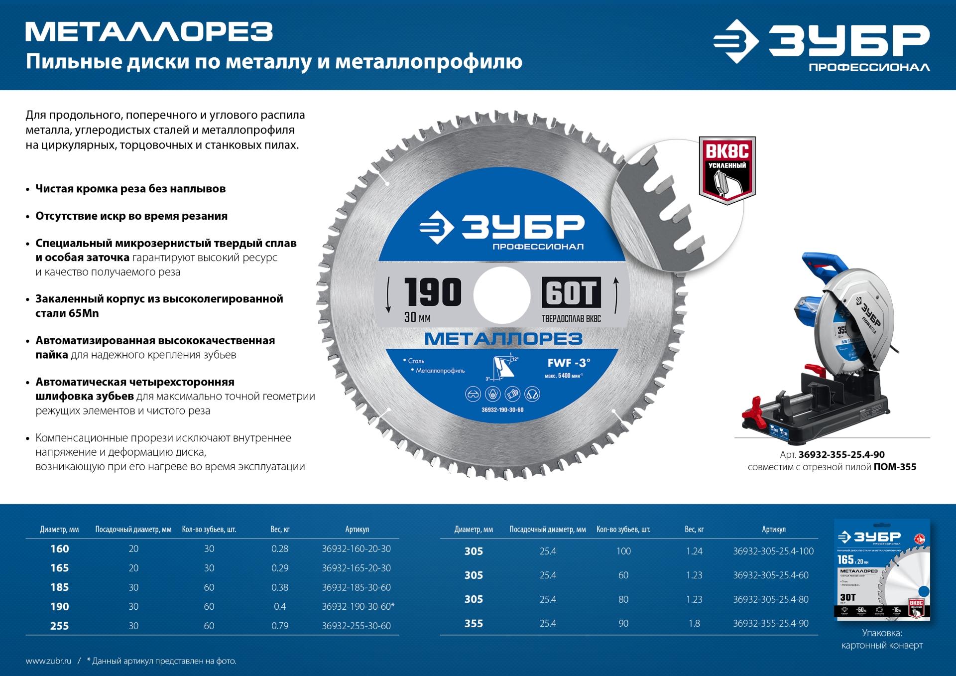 Пильный диск по дереву ЗУБР Металлорез, 305 х 25.4 мм, 100Т, пильный диск по металлу и металлопрофилю, Профессионал (36932-305-25.4-100)