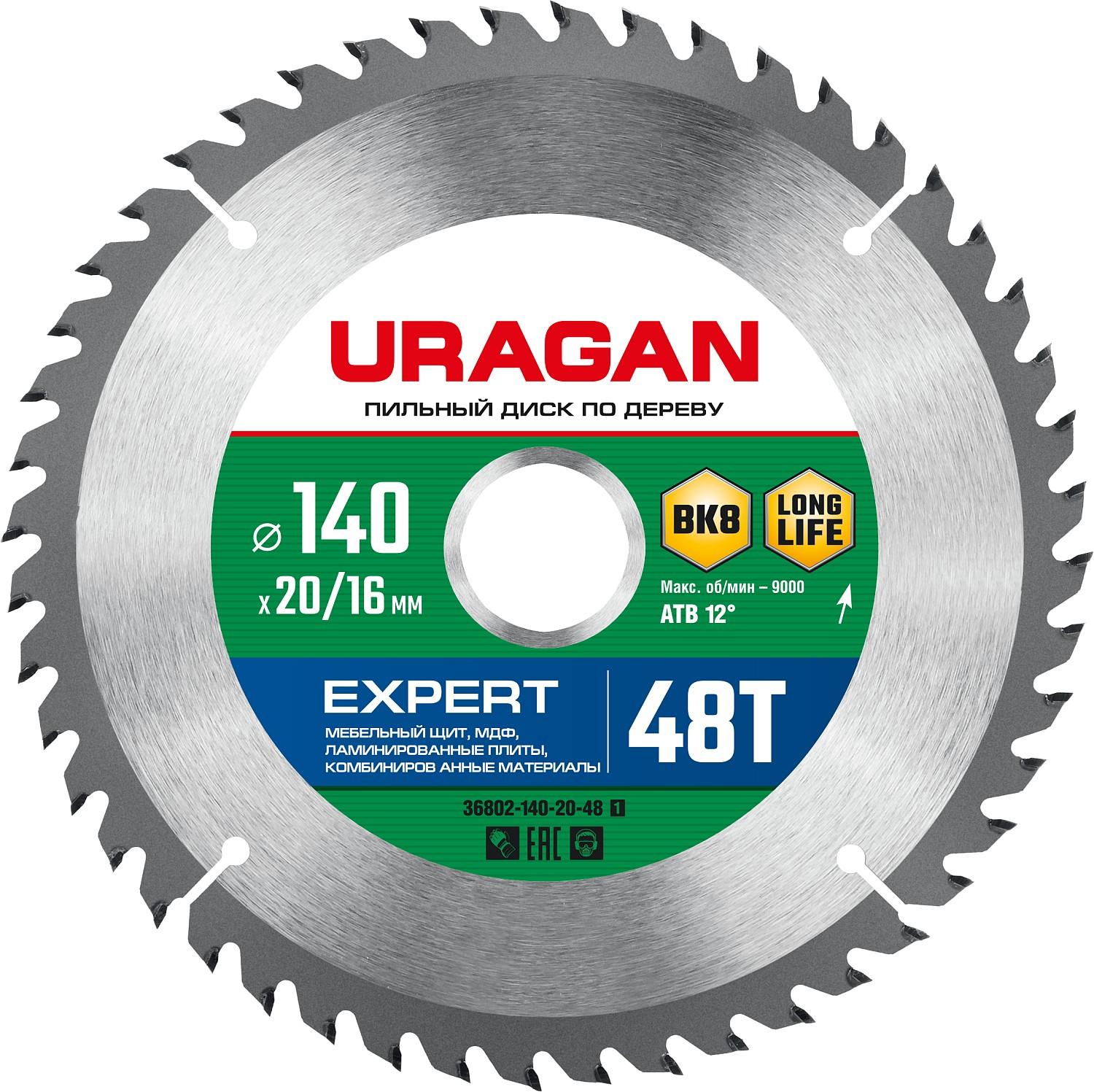 Пильный диск по дереву URAGAN Expert, 140 х 20/16 мм, 48Т (36802-140-20-48)