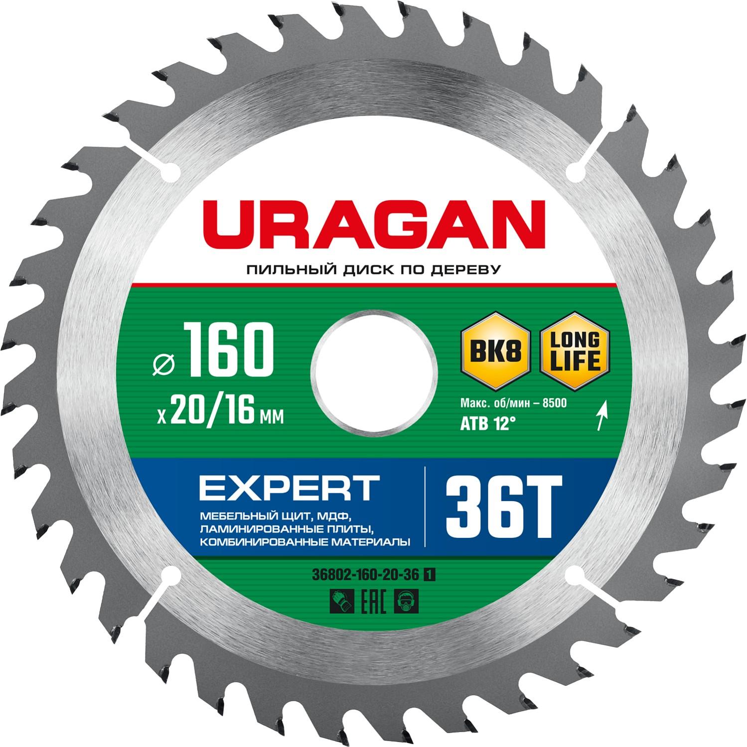 Пильный диск по дереву URAGAN Expert, 160 х 20/16 мм, 36Т (36802-160-20-36)