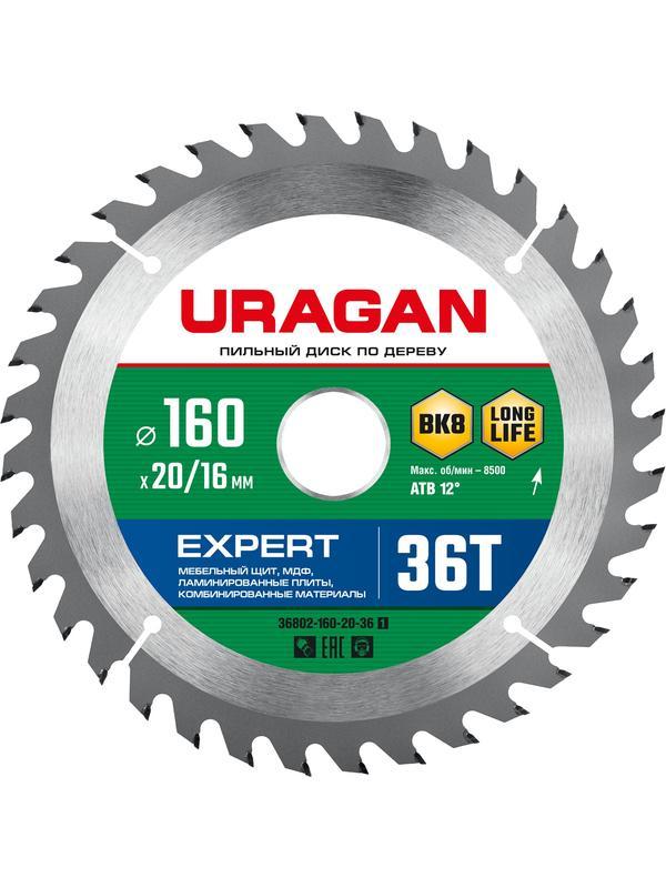 Пильный диск по дереву URAGAN Expert, 160 х 20/16 мм, 36Т (36802-160-20-36)