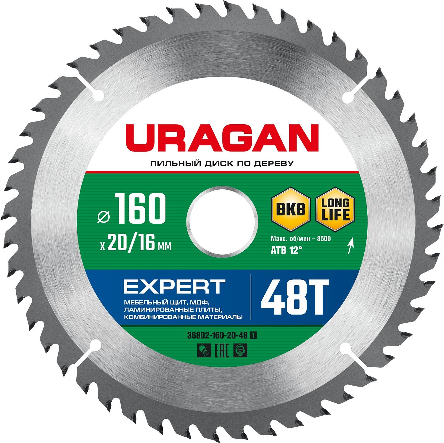 Пильный диск по дереву URAGAN Expert, 160 х 20/16 мм, 48Т (36802-160-20-48)