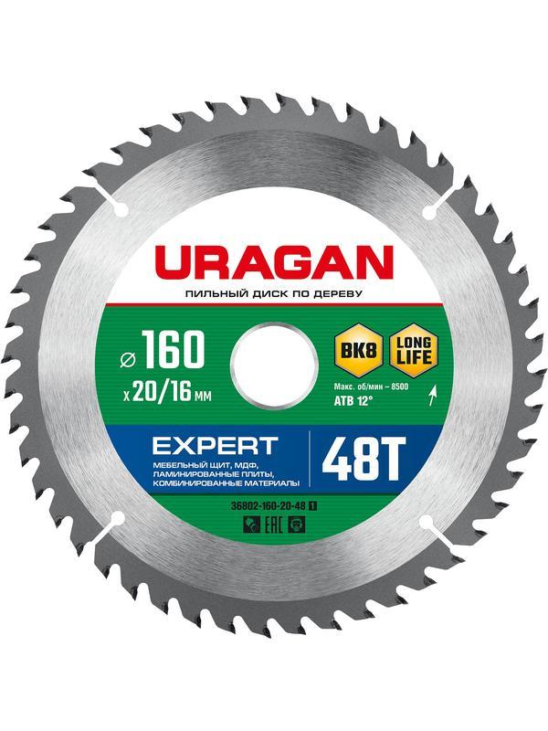 Пильный диск по дереву URAGAN Expert, 160 х 20/16 мм, 48Т (36802-160-20-48)