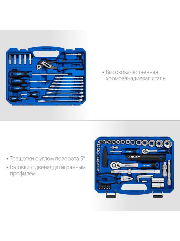ЗУБР Универсал-76, 76 предм., (1/2″+ 1/4″), универсальный набор инструмента, Профессионал (27670-H76)
