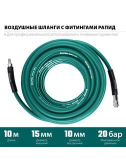 KRAFTOOL 10 м, 10 х 15 мм, 20 бар, воздушный шланг с поворотными фитингами рапид (06588-10)