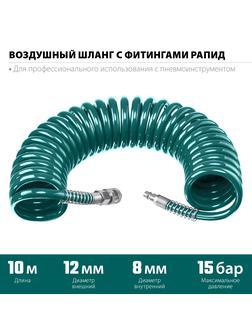 KRAFTOOL 10 м, 8 х 12 мм, 15 бар, воздушный спиральный шланг с фитингами рапид (06590-10)