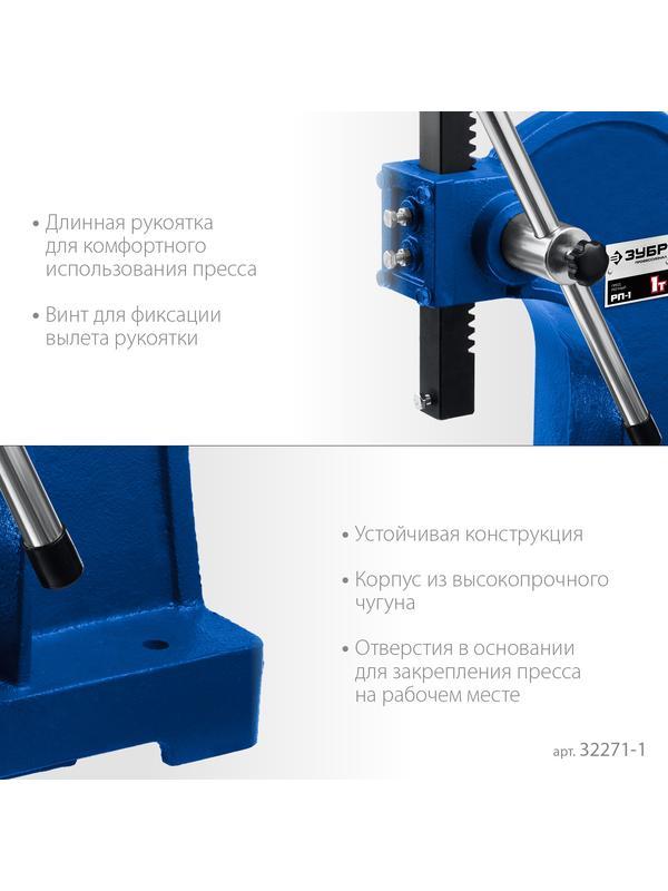 ЗУБР РП-1, 1 т, реечный пресс (32271-1)