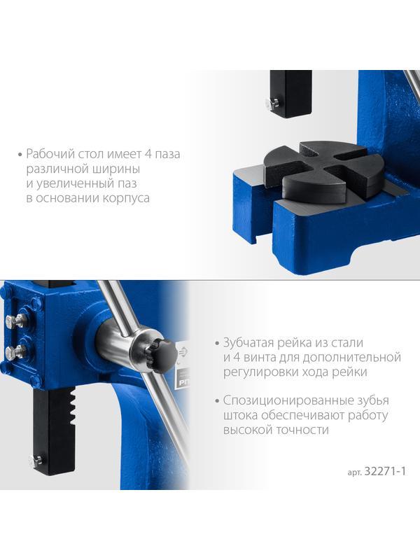 ЗУБР РП-1, 1 т, реечный пресс (32271-1)