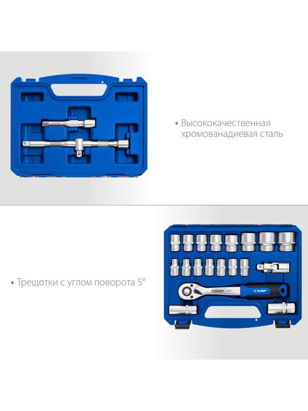 ЗУБР А-22, 22 предм., (1/2″), универсальный набор инструмента, Профессионал (27632-H22)