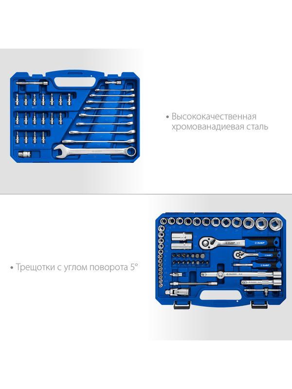 ЗУБР А-82, 82 предм.,(1/2″ + 1/4″), универсальный набор инструмента, Профессионал (27635-H82)