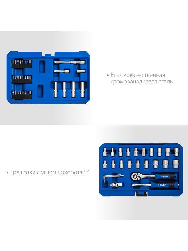 ЗУБР А-57, 57 предм., (1/4″), универсальный набор инструмента, Профессионал (27671-H57)