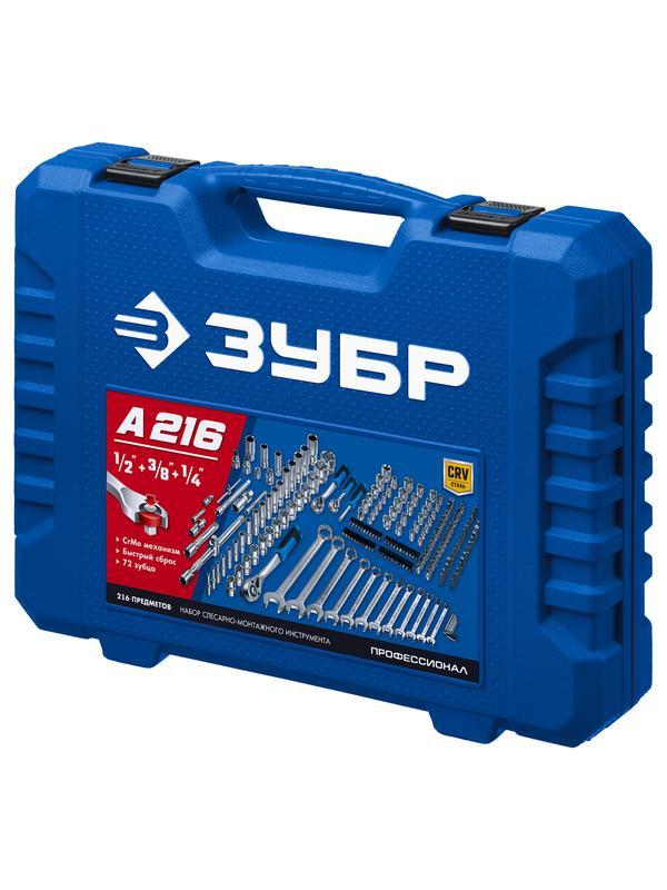 ЗУБР А-216, 216 предм., (1/2″+ 3/8″+ 1/4″), универсальный набор инструмента, Профессионал (27674-H216)