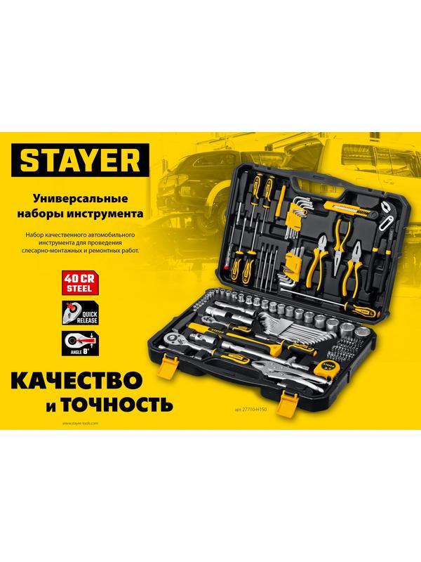 STAYER UNIVERSAL 150, 150 предм., (1/2″+ 1/4″), универсальный набор инструмента, Professional (27710-H150)