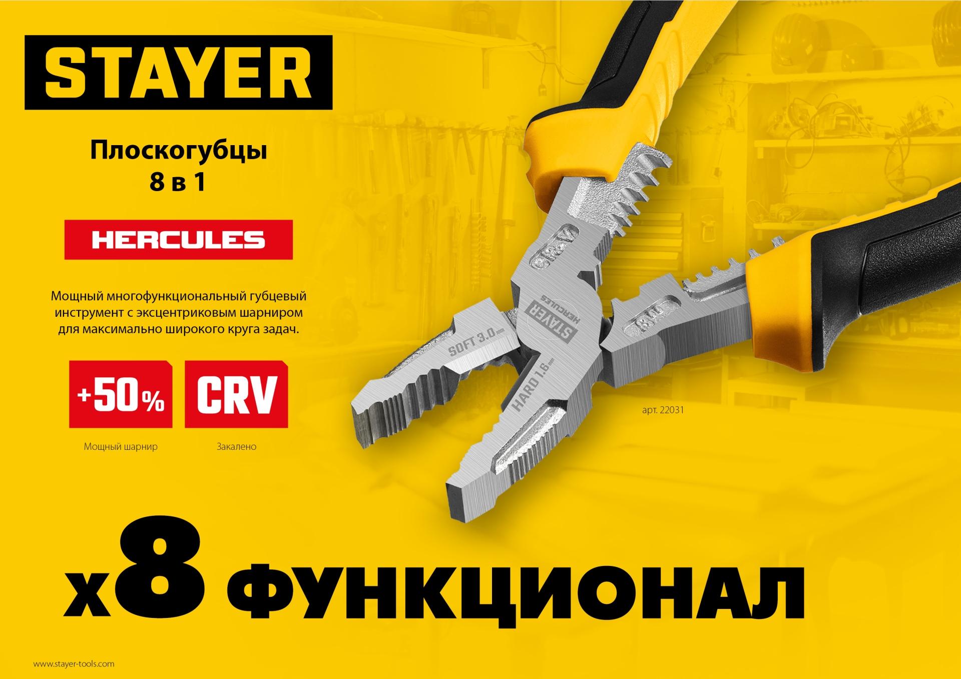 STAYER Hercules 8 в 1, 200 мм, плоскогубцы (22031)