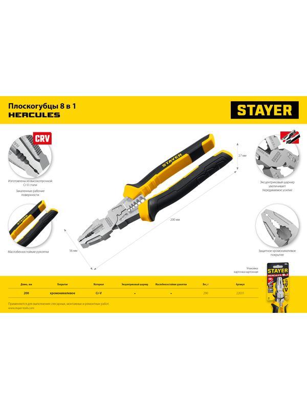 STAYER Hercules 8 в 1, 200 мм, плоскогубцы (22031)