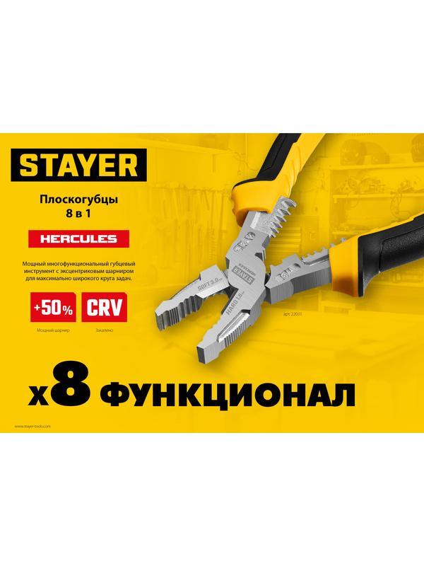 STAYER Hercules 8 в 1, 200 мм, плоскогубцы (22031)