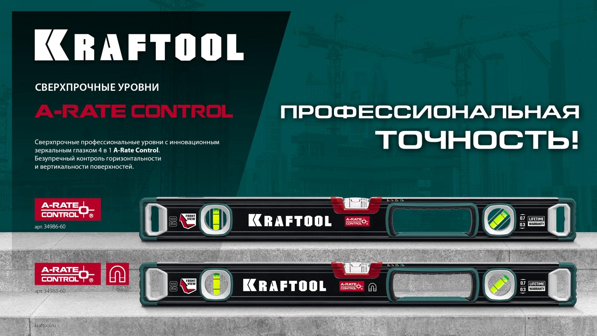 KRAFTOOL A-RATE CONTROL, 1000 мм, точность 0.3 мм/м, с инновационным зеркальным глазком, сверхпрочный уровень (34986-100)