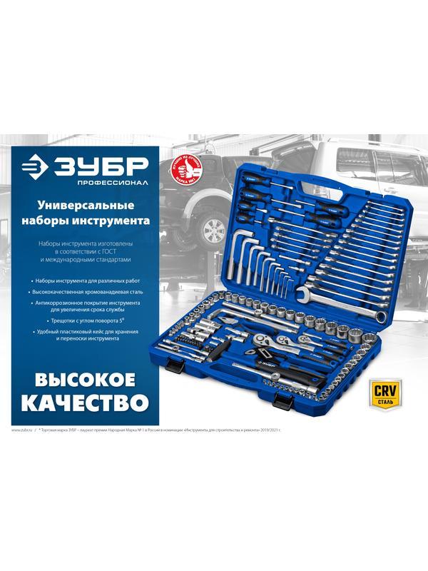 ЗУБР А-94, 94 предм., (1/2″ + 1/4″), универсальный набор инструмента, Профессионал (27635-H94)