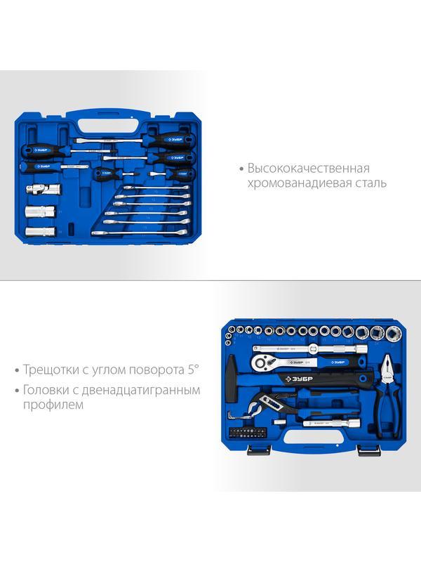 ЗУБР Универсал-63, 63 предм., (1/2″+ 1/4″), универсальный набор инструмента, Профессионал (27670-H58)