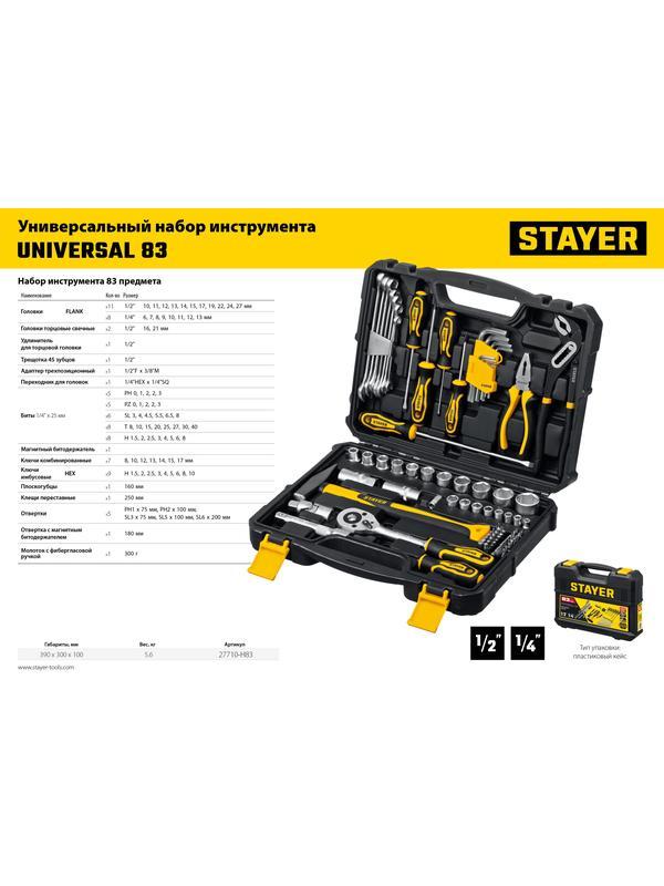 STAYER UNIVERSAL 83, 83 предм., (1/2″+ 1/4″), универсальный набор инструмента, Professional (27710-H83)