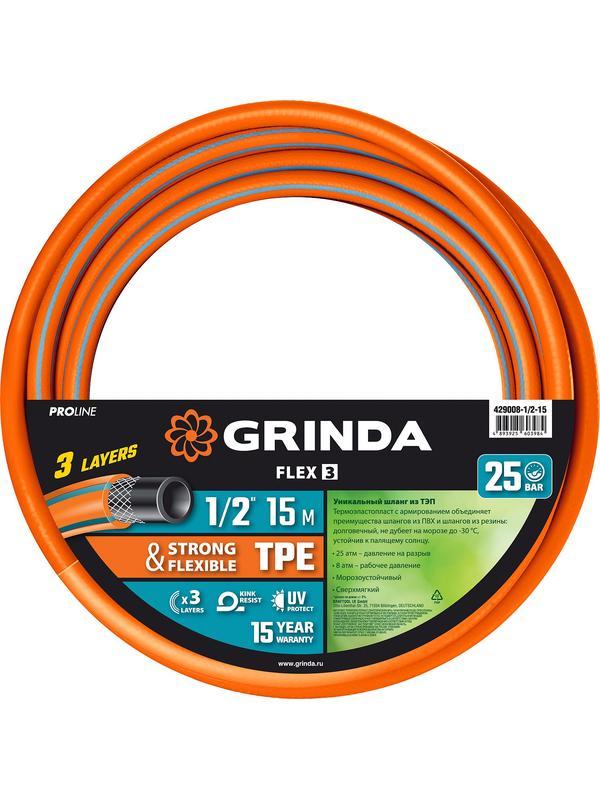 GRINDA FLEX 3, 1/2″, 15 м, 25 атм, из термоэластопласта, трёхслойный, армированный, гибкий, поливочный шланг, PROLine (429008-1/2-15)
