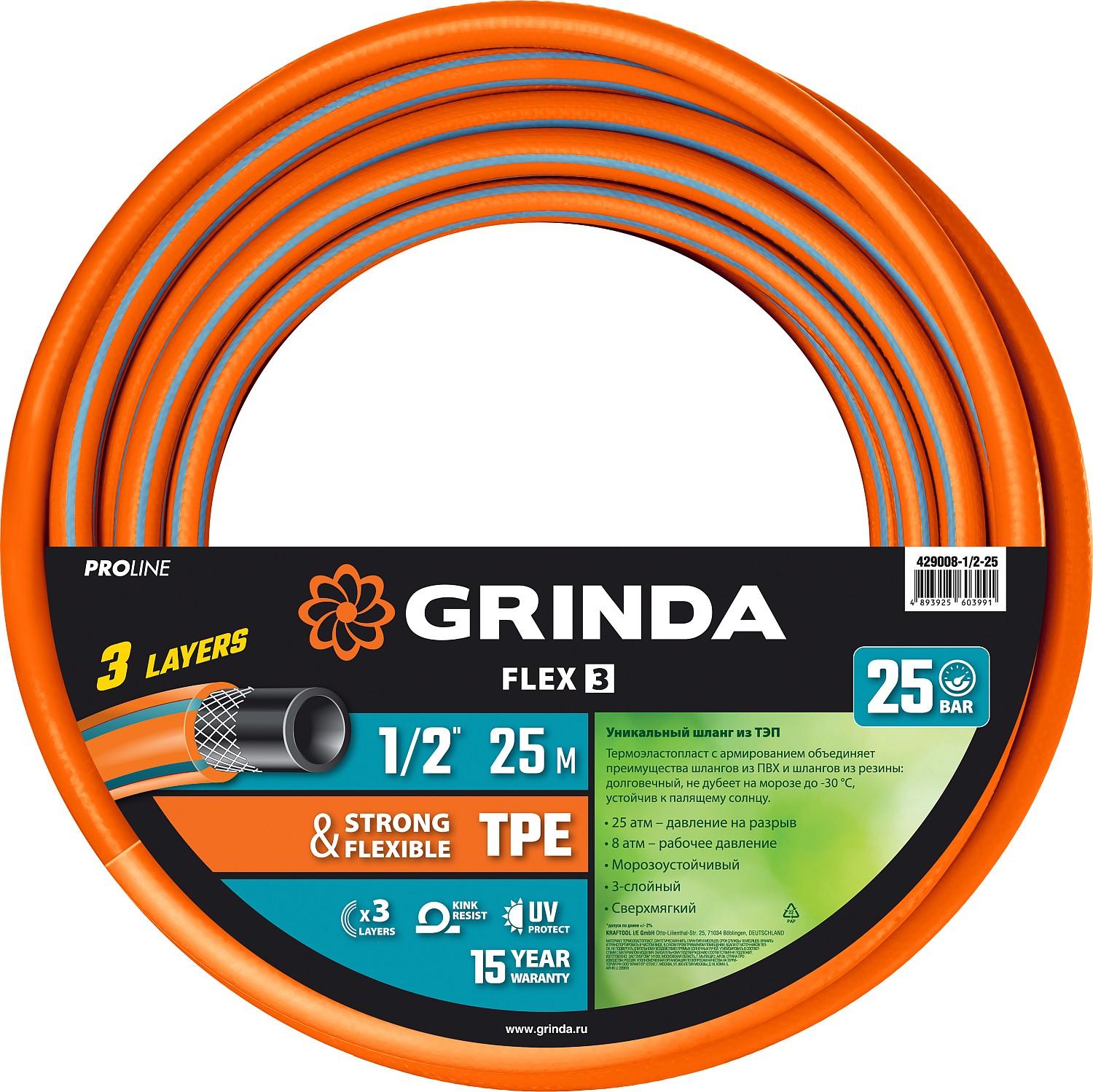 Шланг поливочный GRINDA PROLine FLEX 3 429008-1/2-25 1/2 25 м 25 атм, из термоэластопласта, трёхслойный, армированный, гибкий