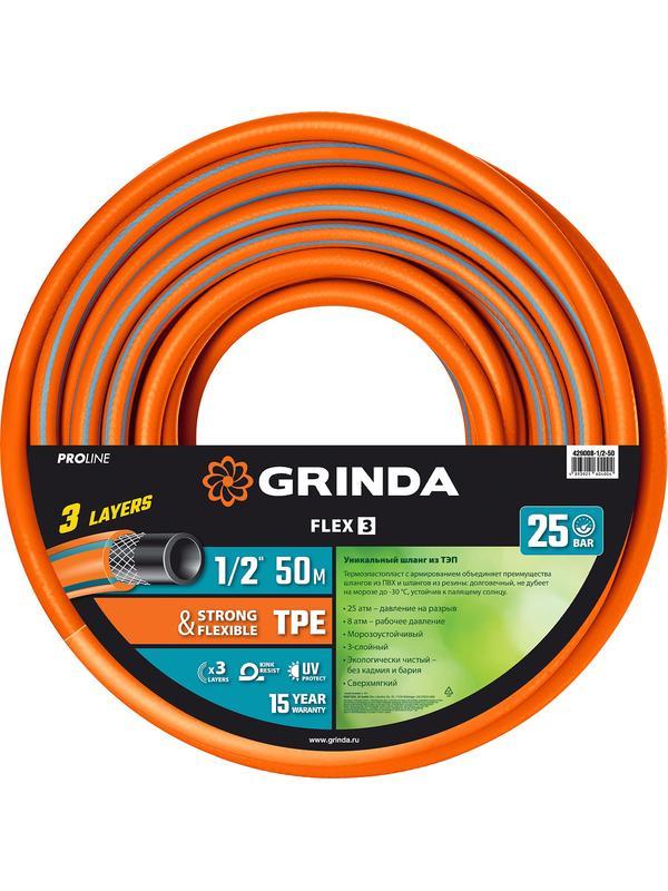 GRINDA FLEX 3, 1/2″, 50 м, 25 атм, из термоэластопласта, трёхслойный, армированный, гибкий, поливочный шланг, PROLine (429008-1/2-50)