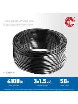 ЗУБР ВВГ-Пнг(А)-LS, 3 x 1.5 мм2, 50 м, ГОСТ 31996-2012, плоский, силовой кабель с пониженным дымо-газовыделением, Профессионал (60008-50)