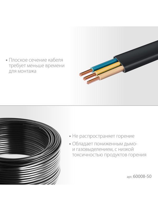 ЗУБР ВВГ-Пнг(А)-LS, 3 x 1.5 мм2, 50 м, ГОСТ 31996-2012, плоский, силовой кабель с пониженным дымо-газовыделением, Профессионал (60008-50)