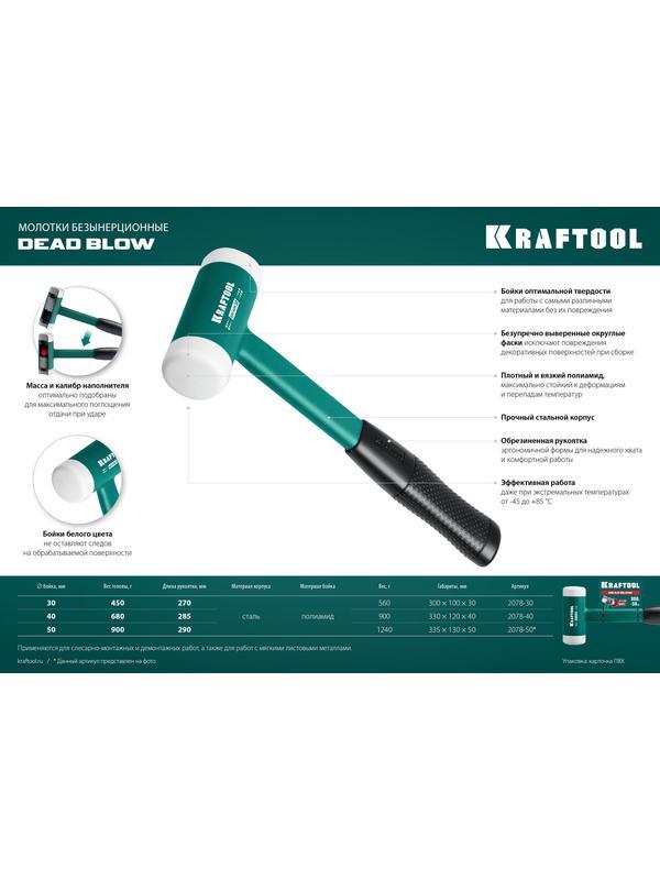 KRAFTOOL Dead Blow, 30 мм, 450 г, безынерционный молоток (2078-30)