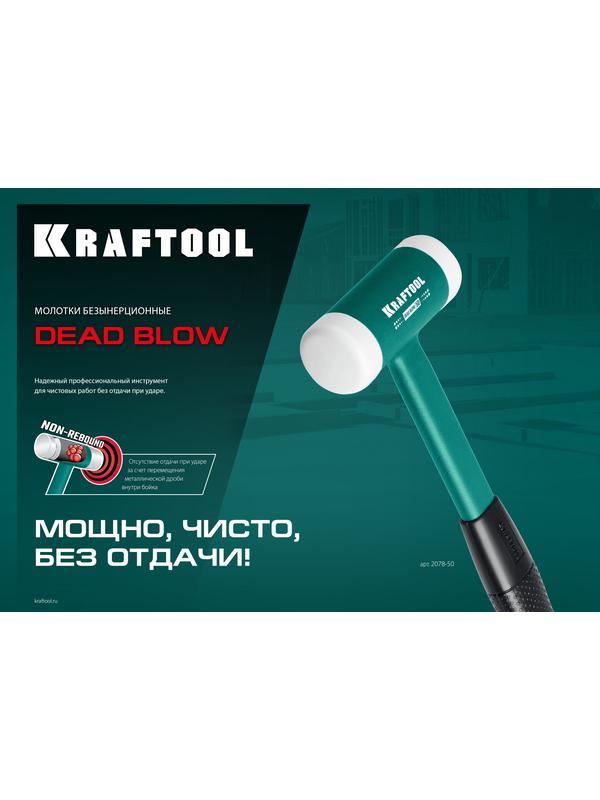 KRAFTOOL Dead Blow 50 мм, 900 г, безынерционный молоток (2078-50)
