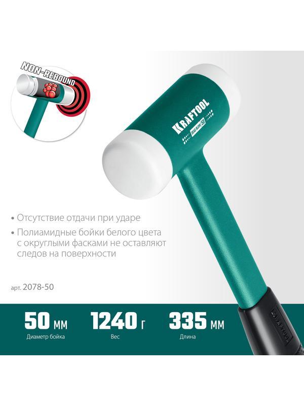 KRAFTOOL Dead Blow 50 мм, 900 г, безынерционный молоток (2078-50)