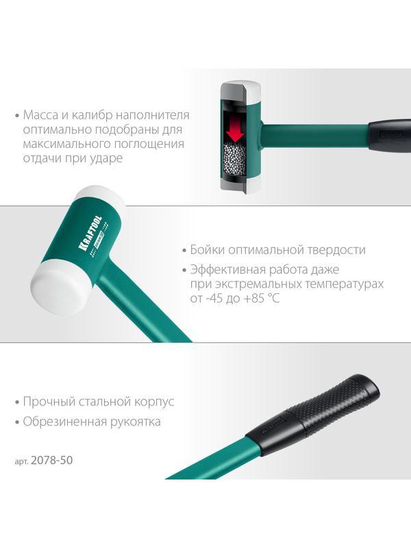 KRAFTOOL Dead Blow 50 мм, 900 г, безынерционный молоток (2078-50)