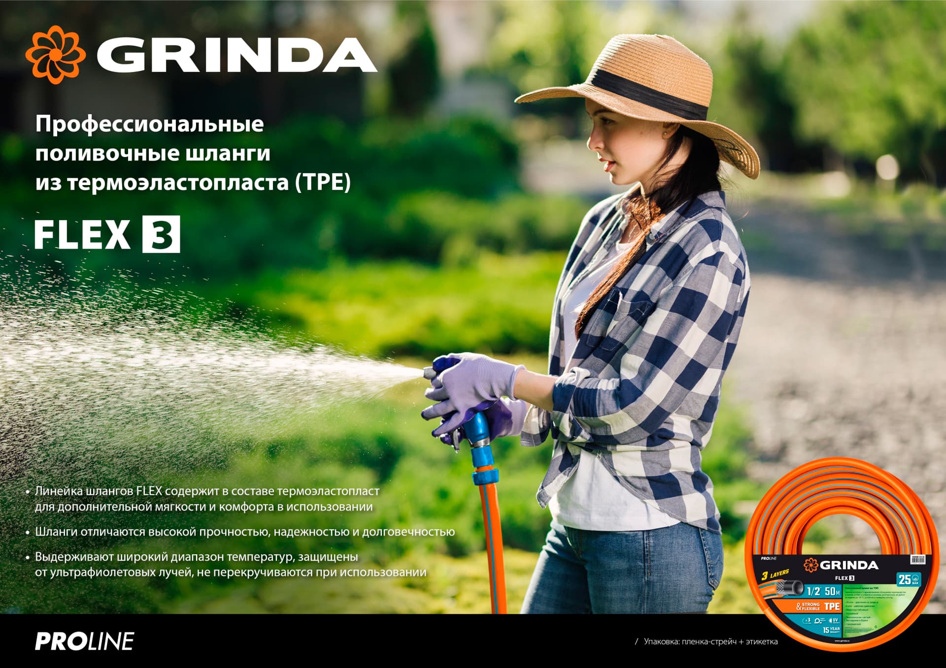 Шланг поливочный GRINDA 429008-3/4-50, 20 атм, из термоэластопласта, трёхслойный, армированный, гибкий / 3/4″, 50 м.