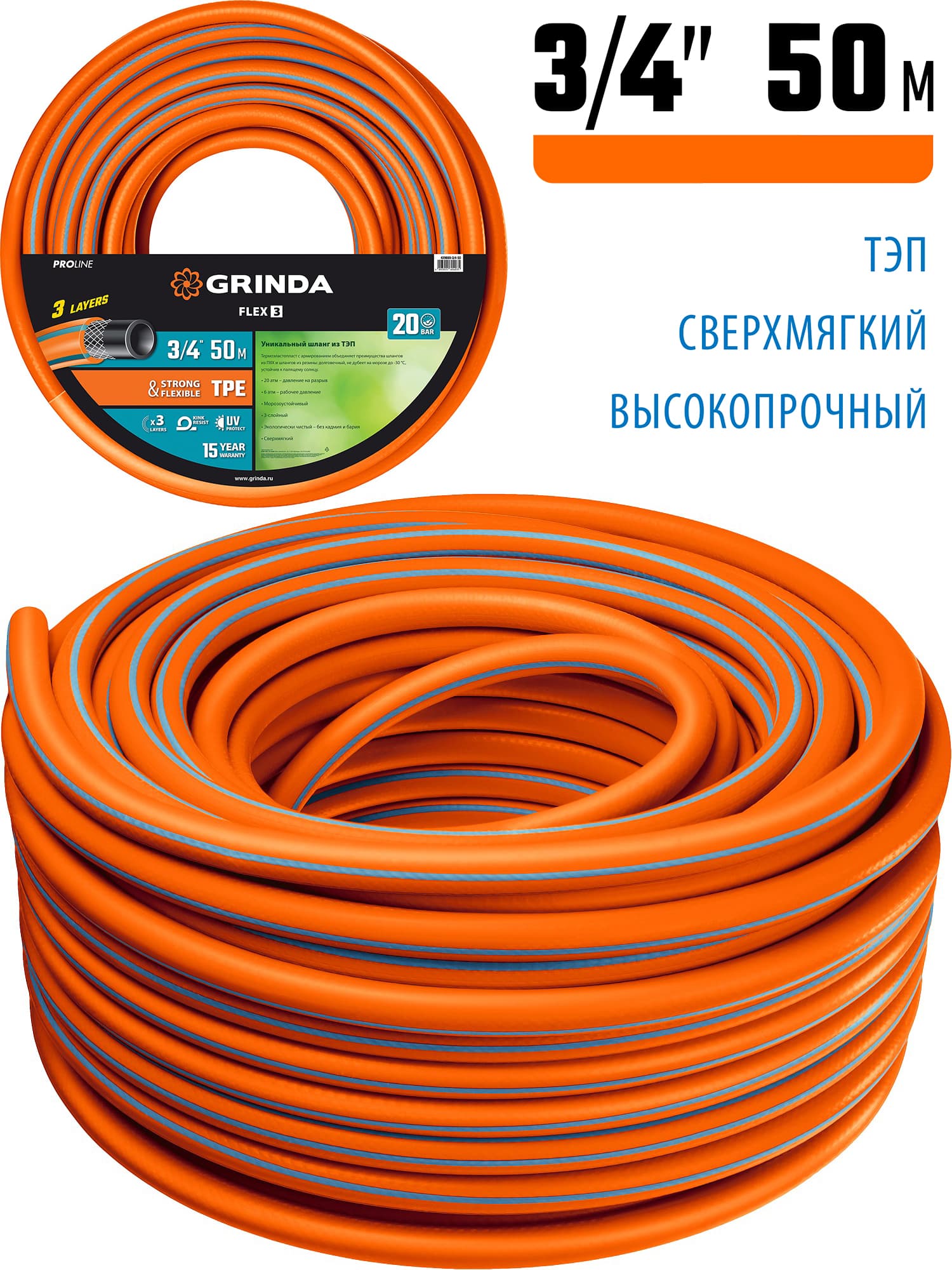 Шланг поливочный GRINDA 429008-3/4-50, 20 атм, из термоэластопласта, трёхслойный, армированный, гибкий / 3/4″, 50 м.