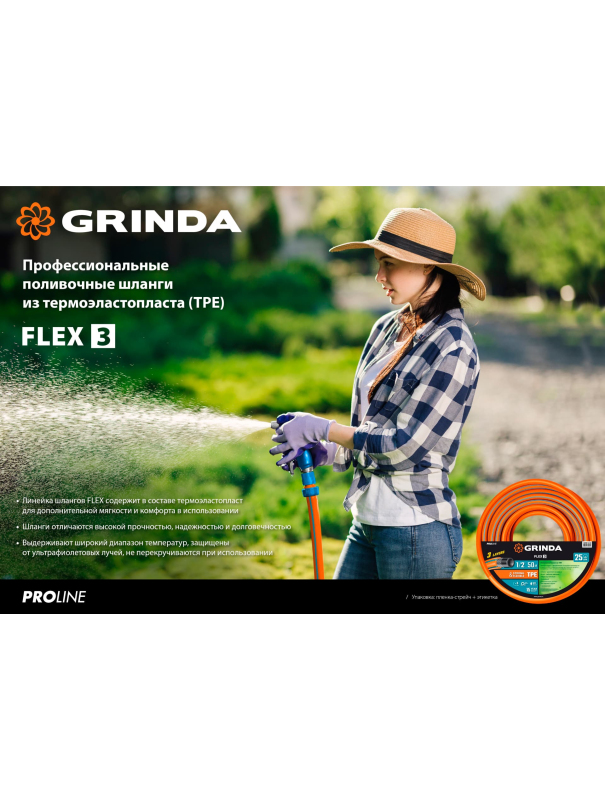 Шланг поливочный GRINDA 429008-3/4-50, 20 атм, из термоэластопласта, трёхслойный, армированный, гибкий / 3/4″, 50 м.