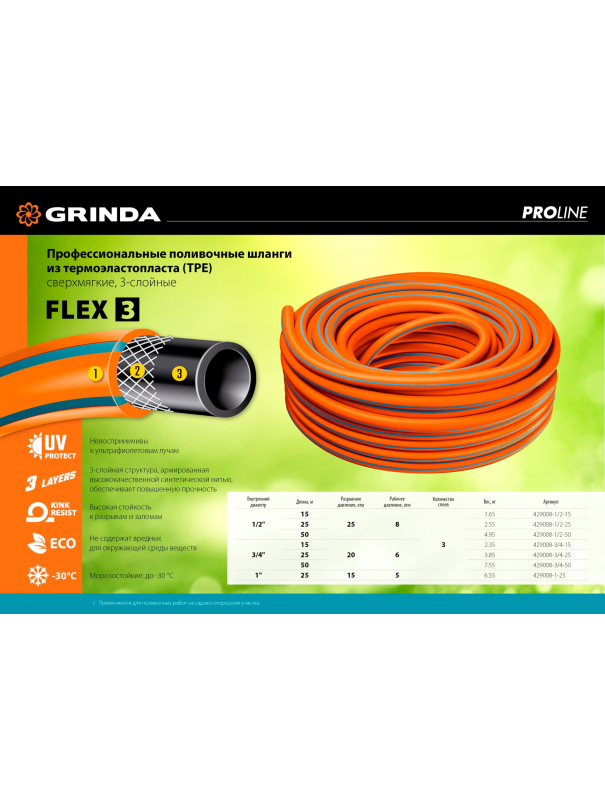 Шланг поливочный GRINDA 429008-3/4-50, 20 атм, из термоэластопласта, трёхслойный, армированный, гибкий / 3/4″, 50 м.