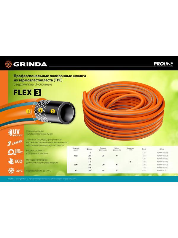 GRINDA FLEX 3, 1″, 25 м, 15 атм, из термоэластопласта, трёхслойный, армированный, гибкий, поливочный шланг, PROLine (429008-1-25)