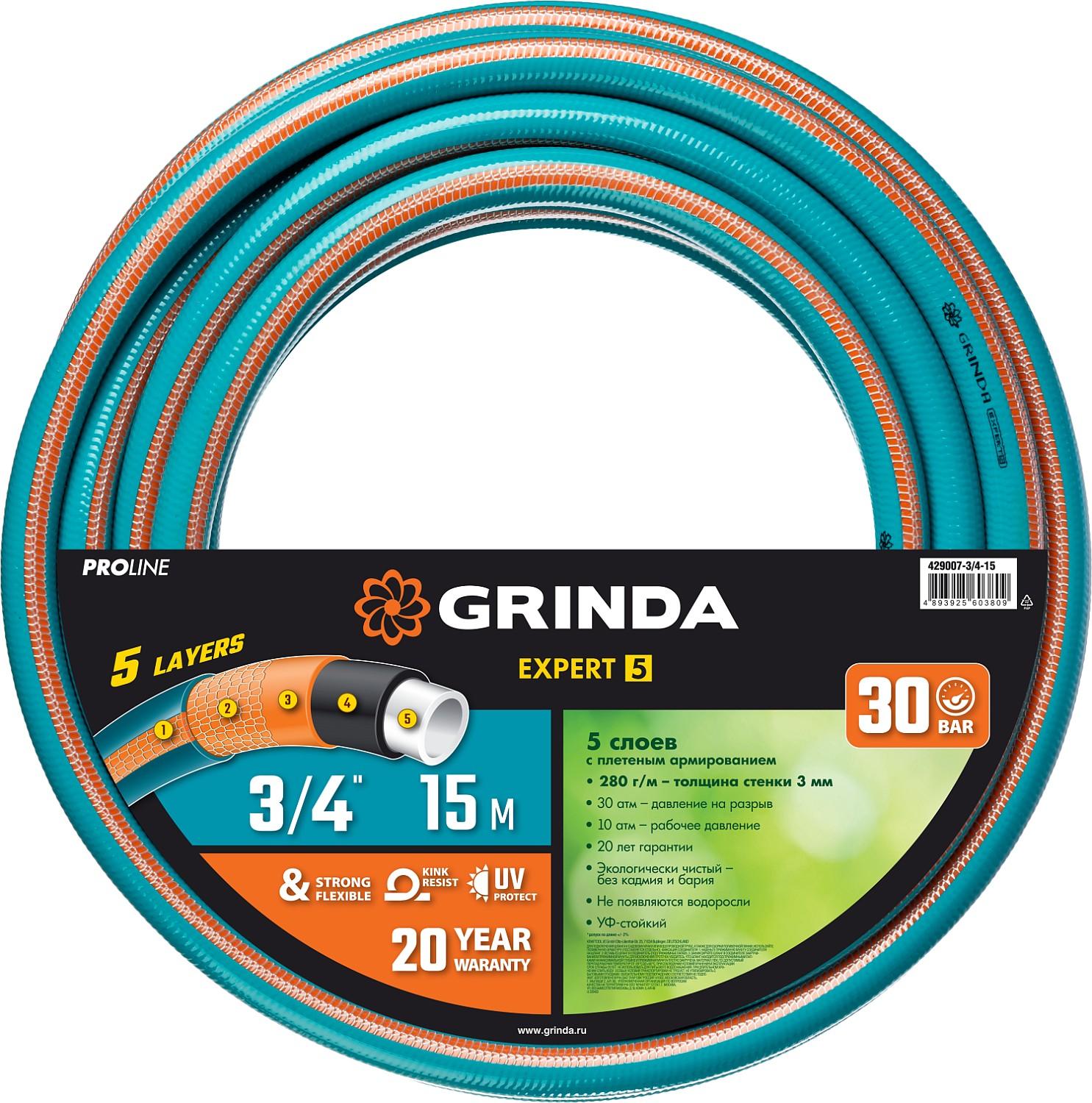 Шланг поливочный GRINDA PROLine EXPERT 429007-3/4-15  3/4″, 15 м, 30 атм, пятислойный, плетёное армирование, поливочный шланг
