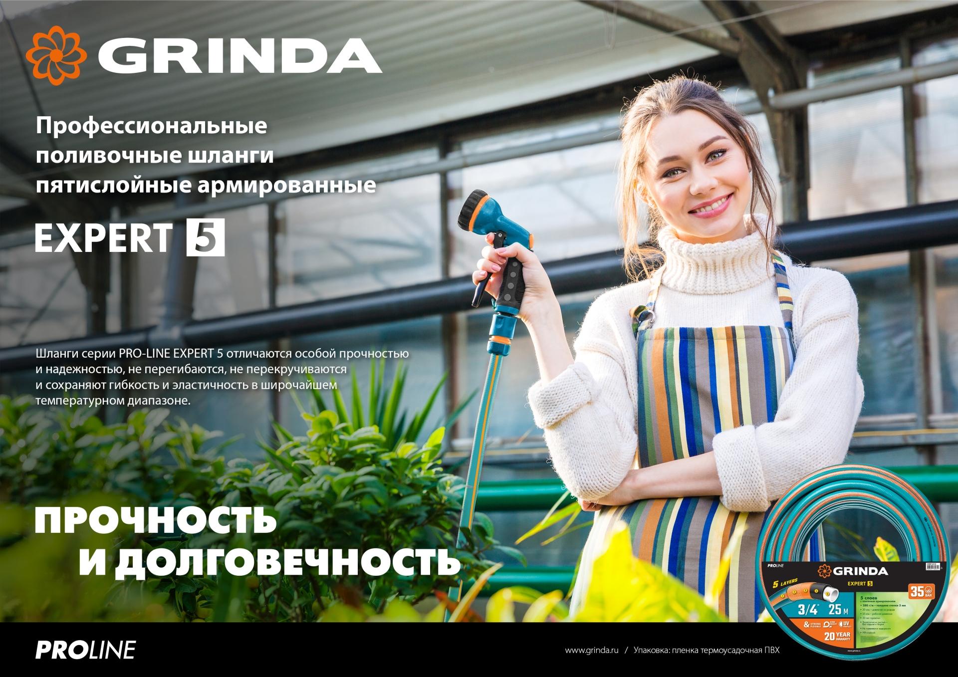 Шланг поливочный GRINDA PROLine EXPERT 429007-3/4-15  3/4″, 15 м, 30 атм, пятислойный, плетёное армирование, поливочный шланг
