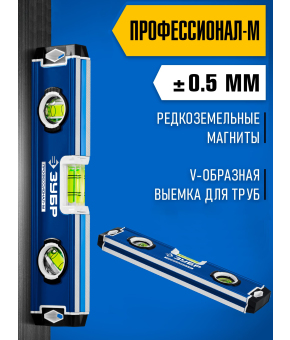 Уровень магнитный усиленный компактный ЗУБР 34581-023 / 230 мм.